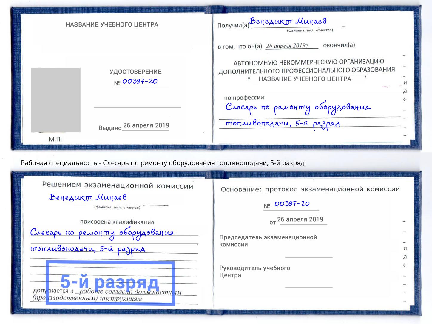 корочка 5-й разряд Слесарь по ремонту оборудования топливоподачи Ростов