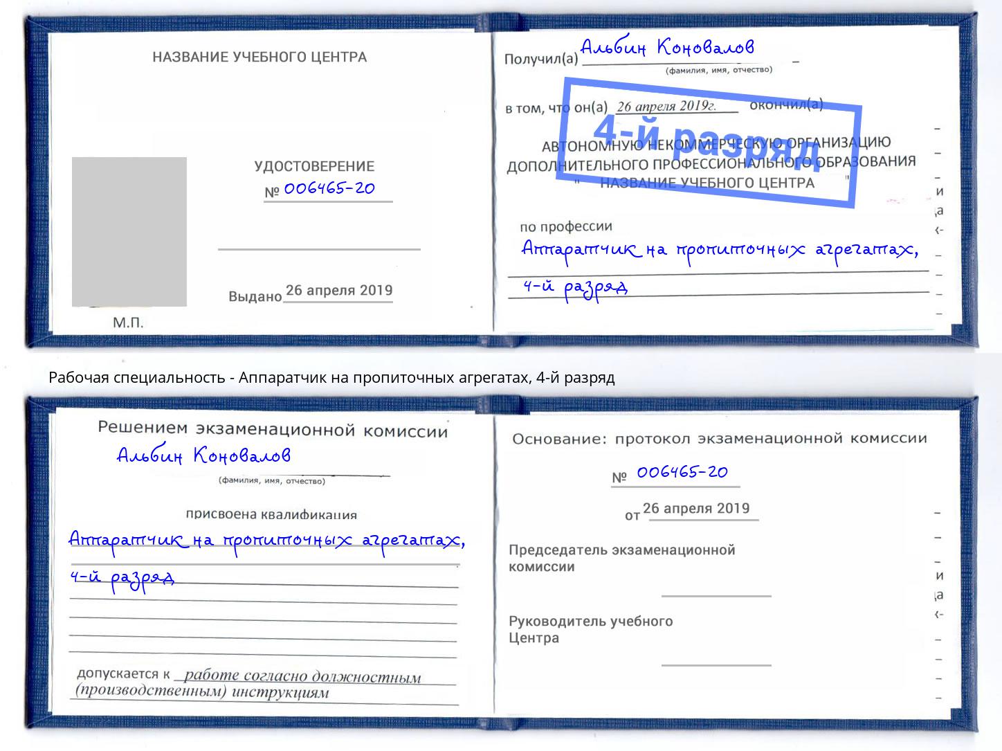 корочка 4-й разряд Аппаратчик на пропиточных агрегатах Ростов