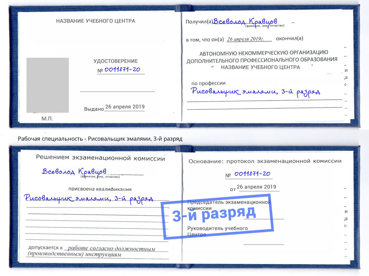 корочка 3-й разряд Рисовальщик эмалями Ростов
