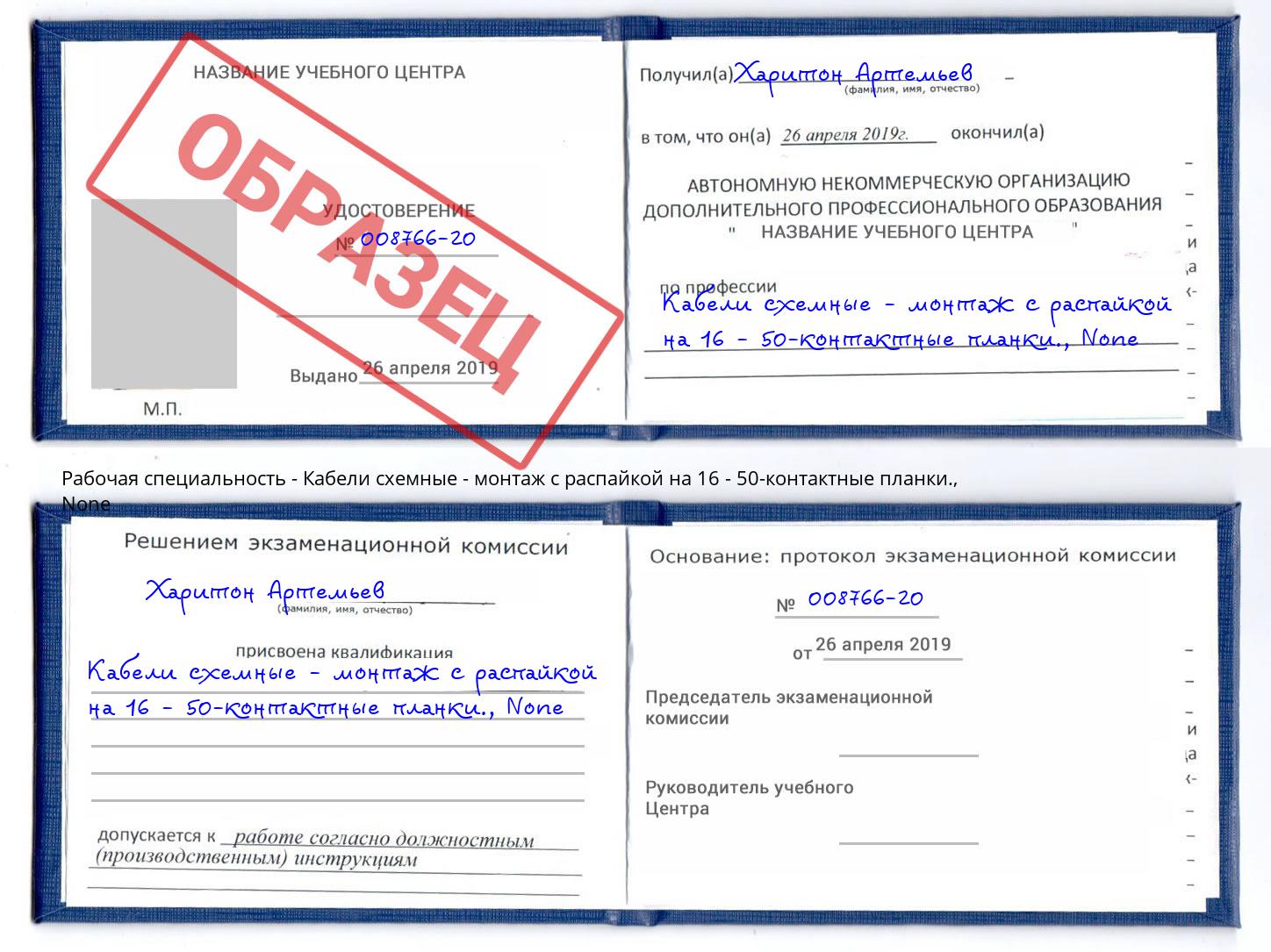 корочка None Кабели схемные - монтаж с распайкой на 16 - 50-контактные планки. Ростов