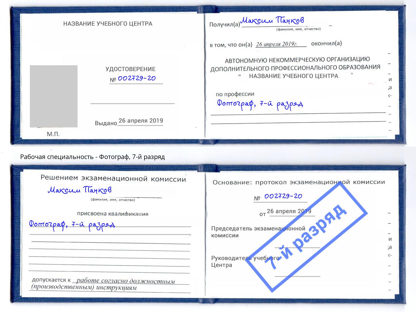 корочка 7-й разряд Фотограф Ростов