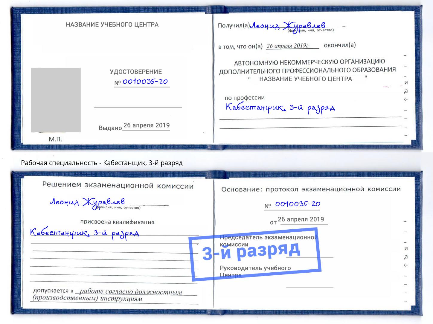 корочка 3-й разряд Кабестанщик Ростов