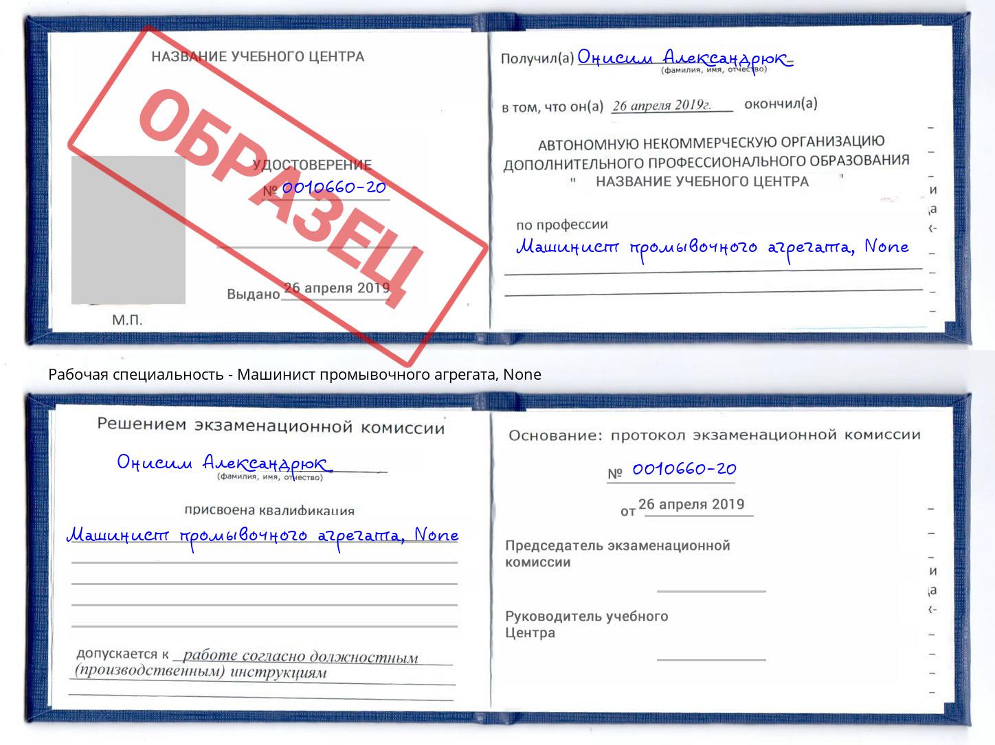 корочка None Машинист промывочного агрегата Ростов