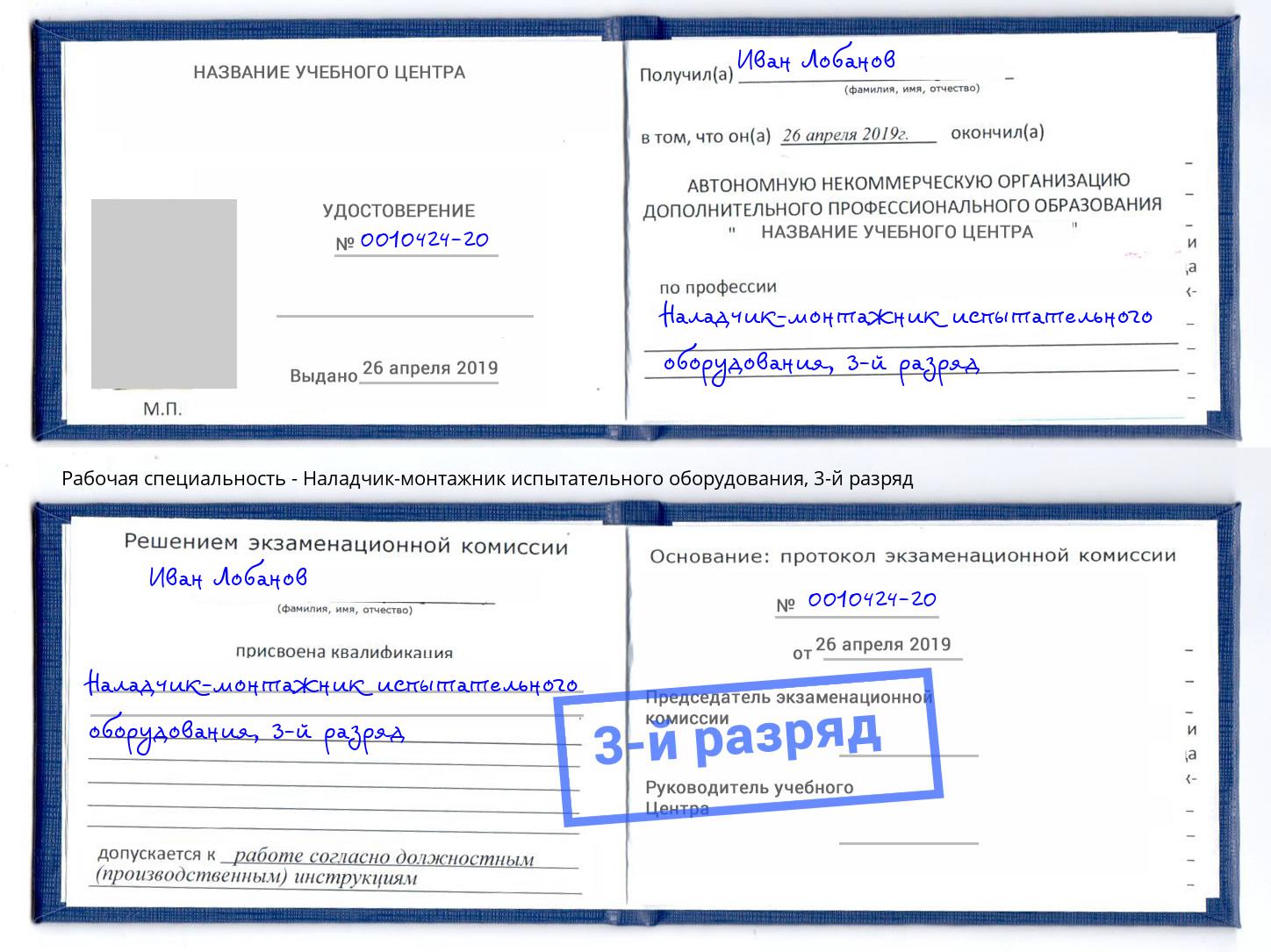 корочка 3-й разряд Наладчик-монтажник испытательного оборудования Ростов