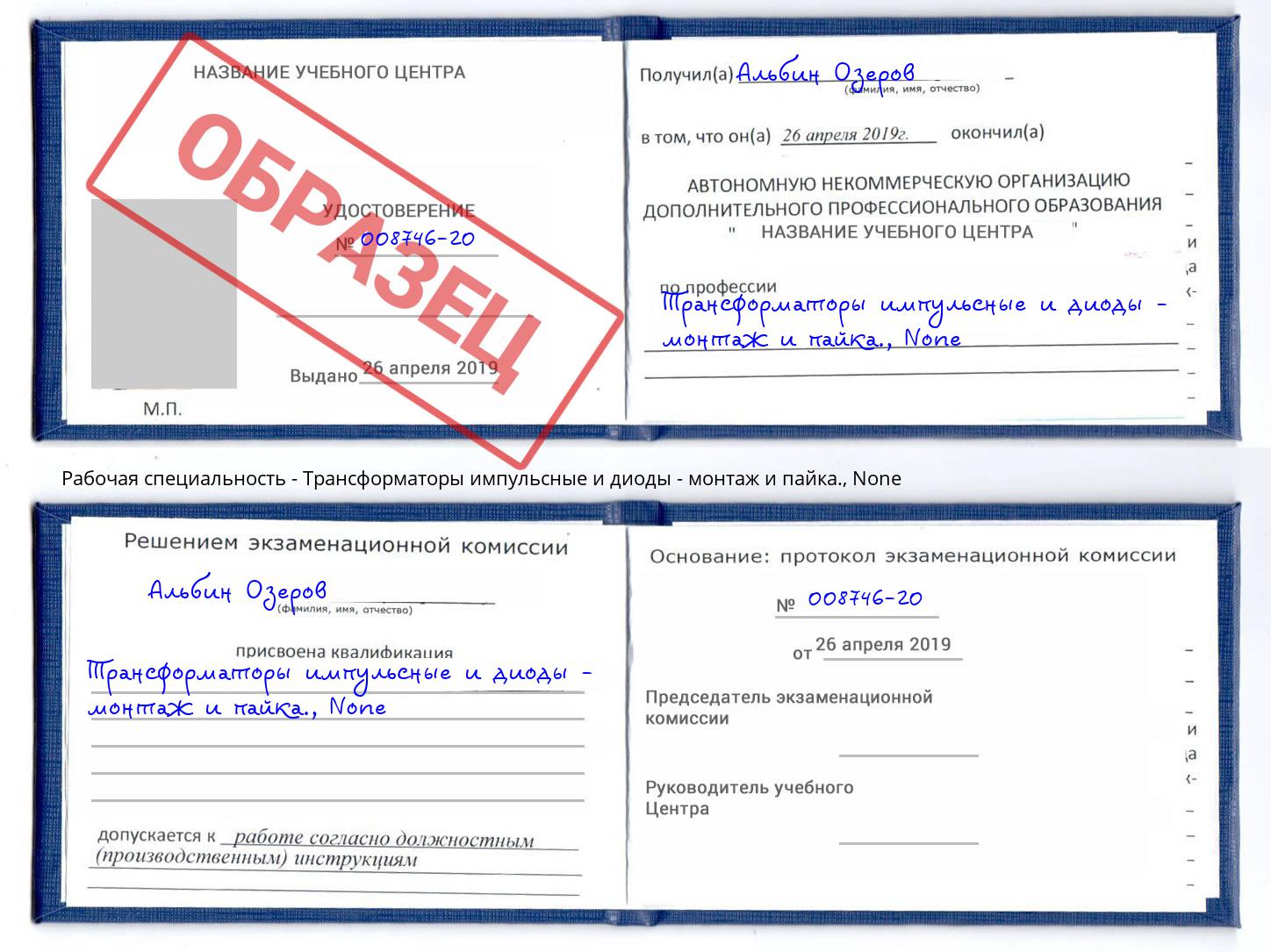 корочка None Трансформаторы импульсные и диоды - монтаж и пайка. Ростов