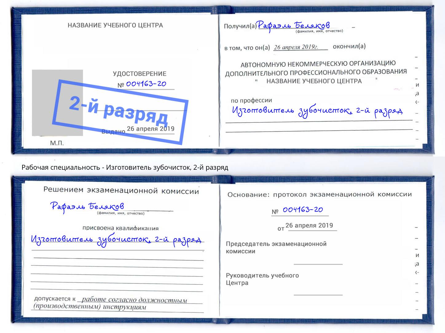 корочка 2-й разряд Изготовитель зубочисток Ростов