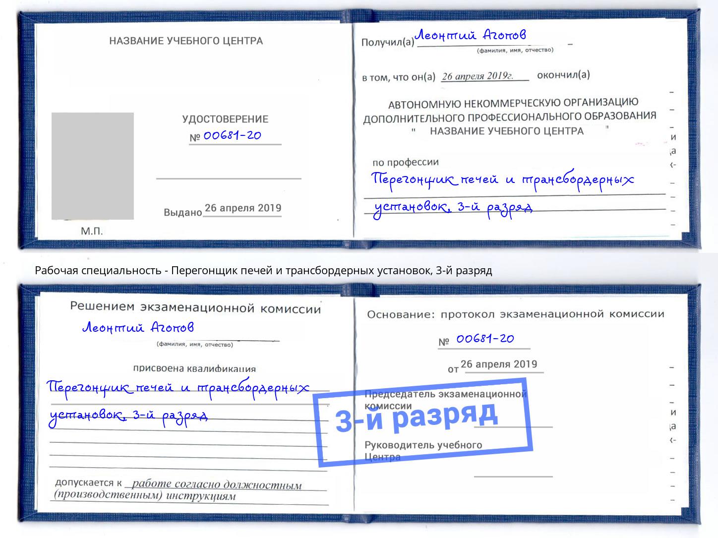 корочка 3-й разряд Перегонщик печей и трансбордерных установок Ростов