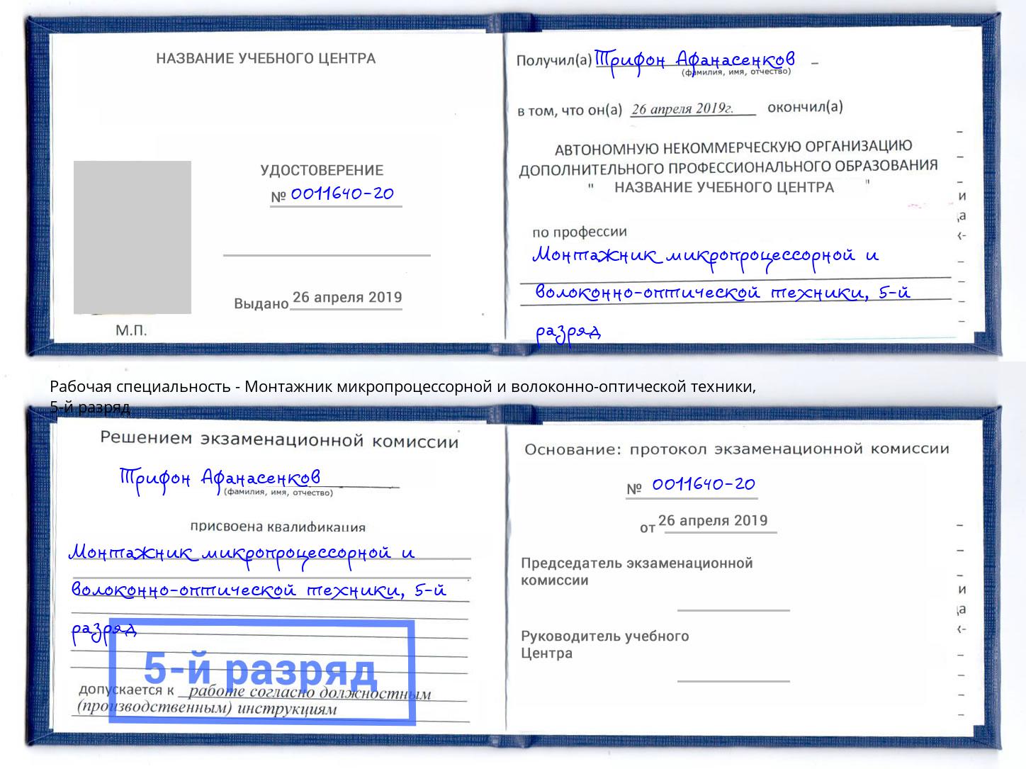корочка 5-й разряд Монтажник микропроцессорной и волоконно-оптической техники Ростов
