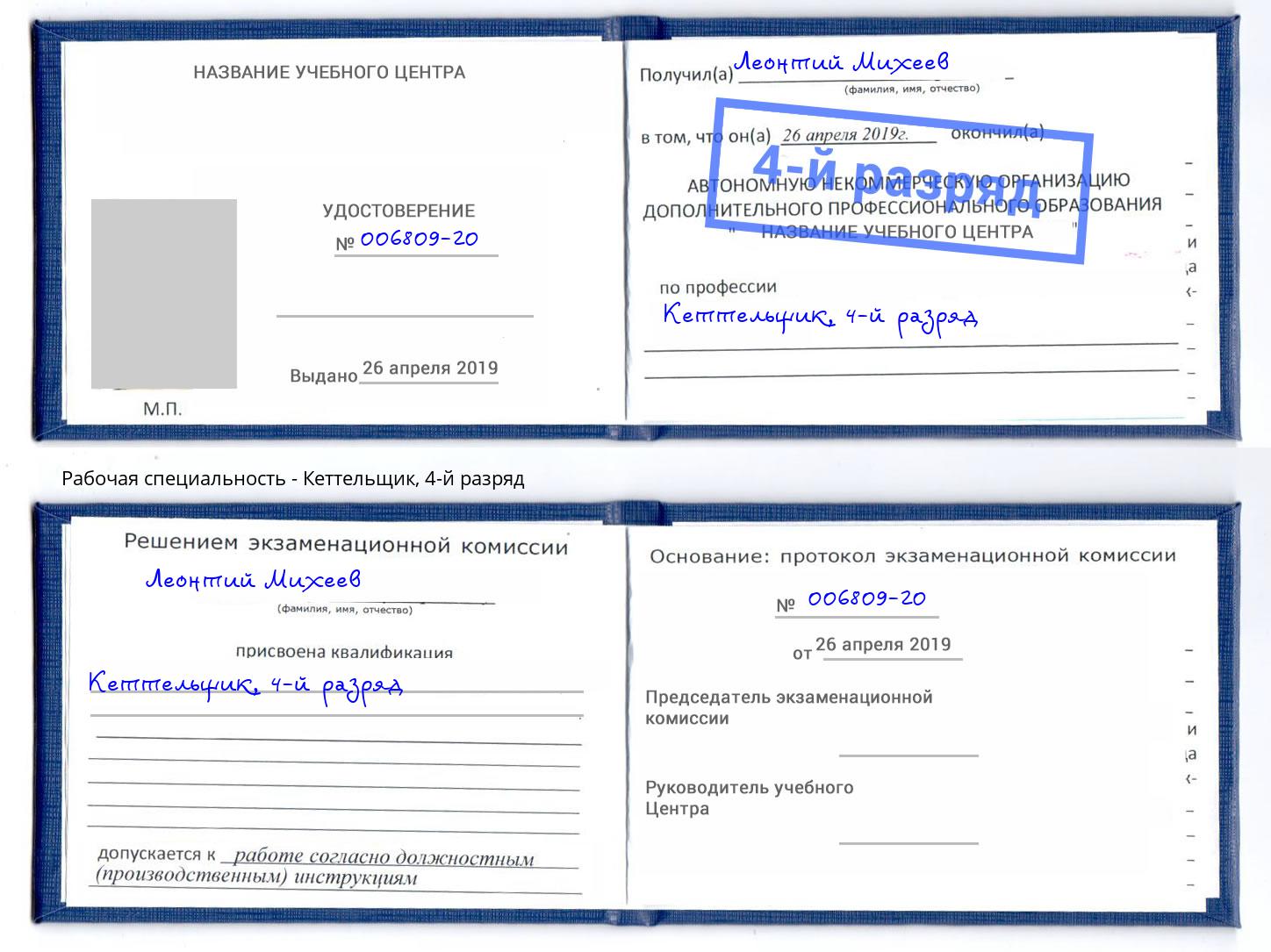 корочка 4-й разряд Кеттельщик Ростов