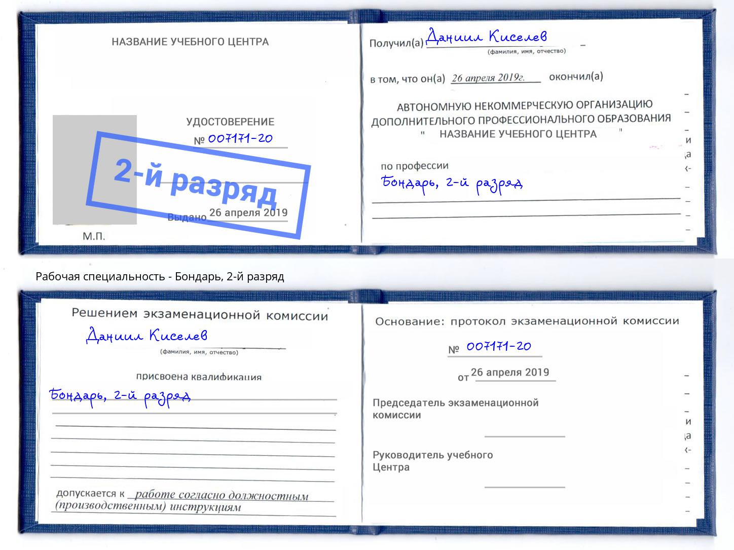 корочка 2-й разряд Бондарь Ростов