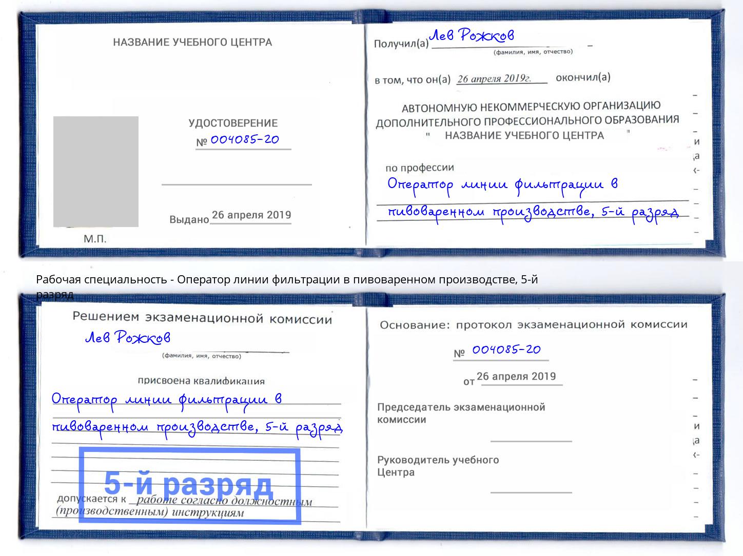 корочка 5-й разряд Оператор линии фильтрации в пивоваренном производстве Ростов