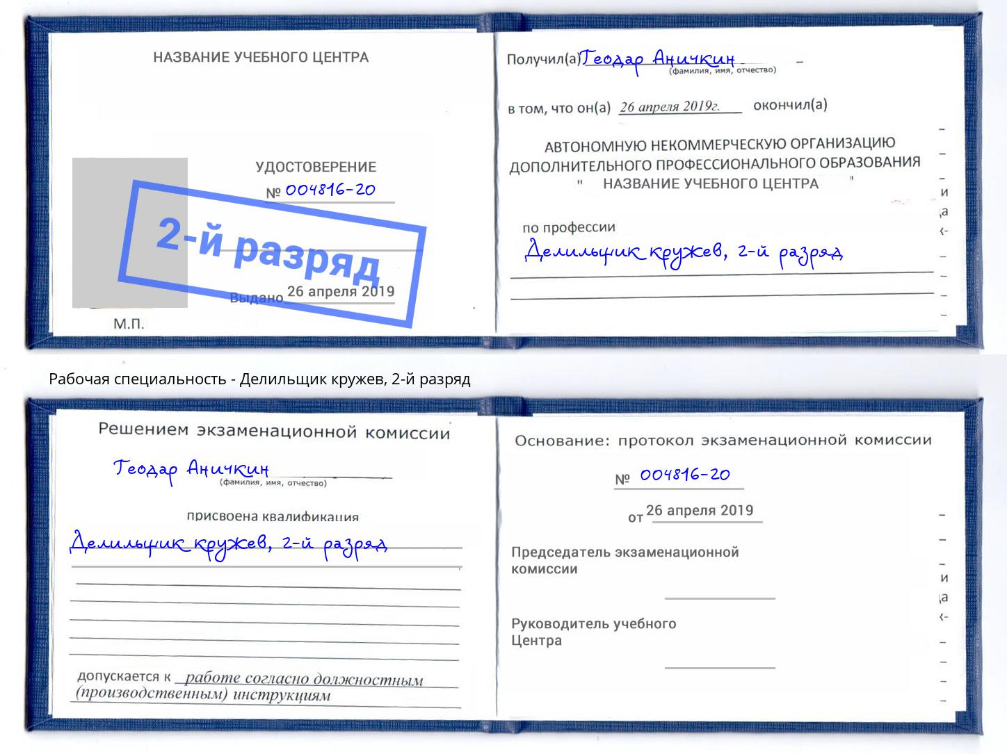 корочка 2-й разряд Делильщик кружев Ростов