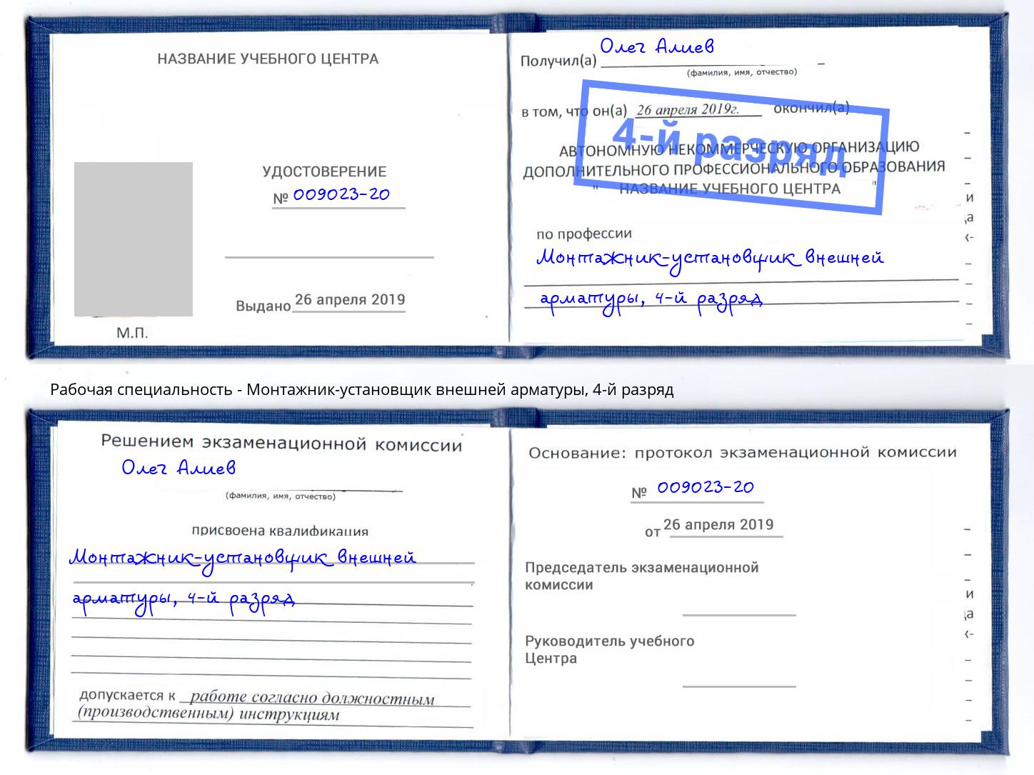 корочка 4-й разряд Монтажник-установщик внешней арматуры Ростов
