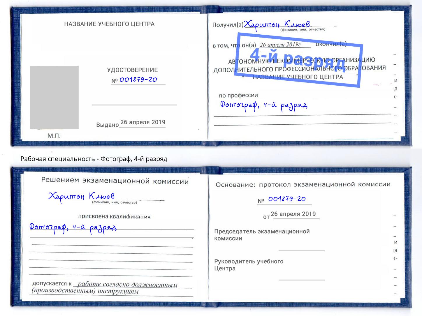 корочка 4-й разряд Фотограф Ростов