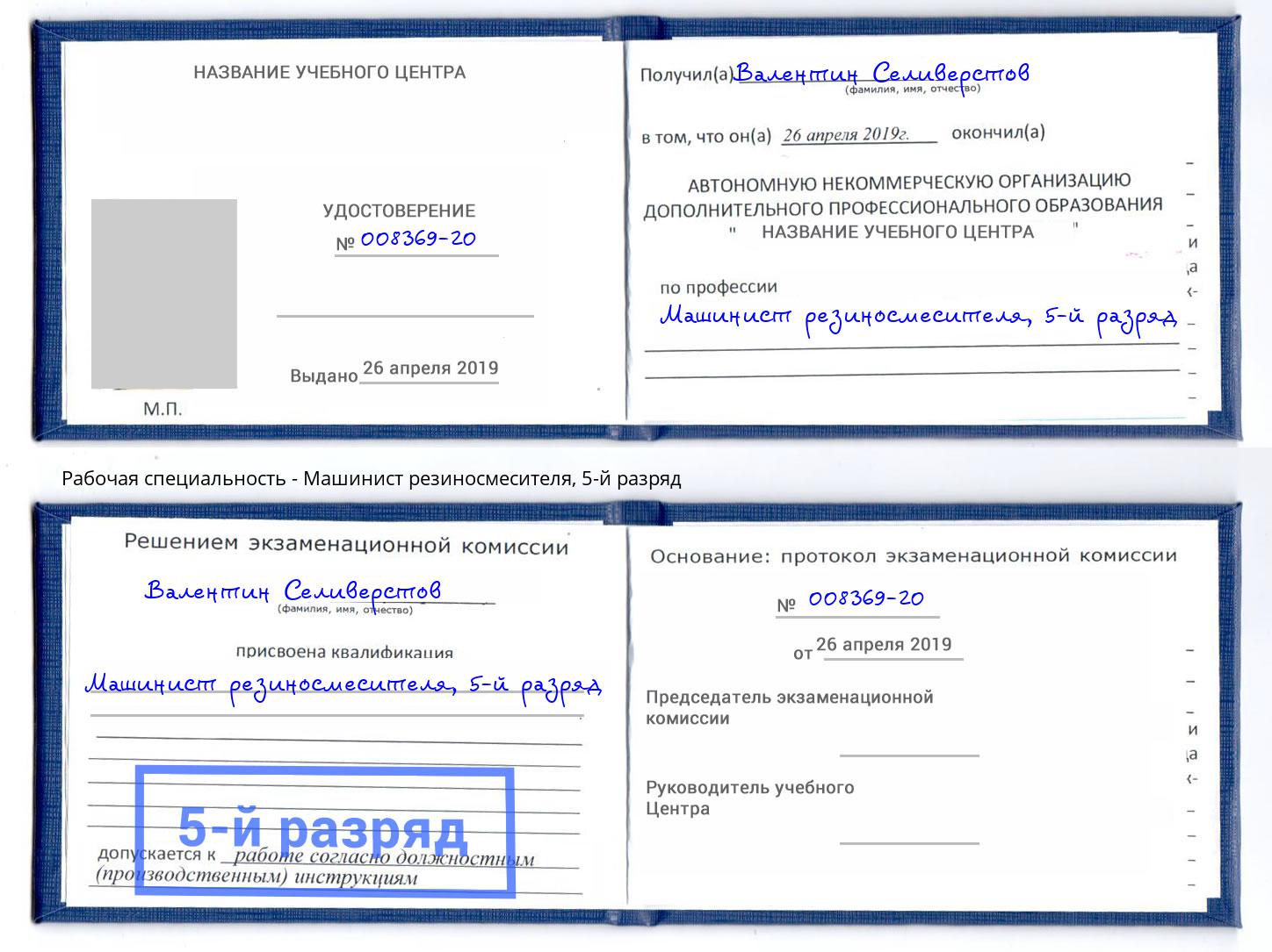 корочка 5-й разряд Машинист резиносмесителя Ростов