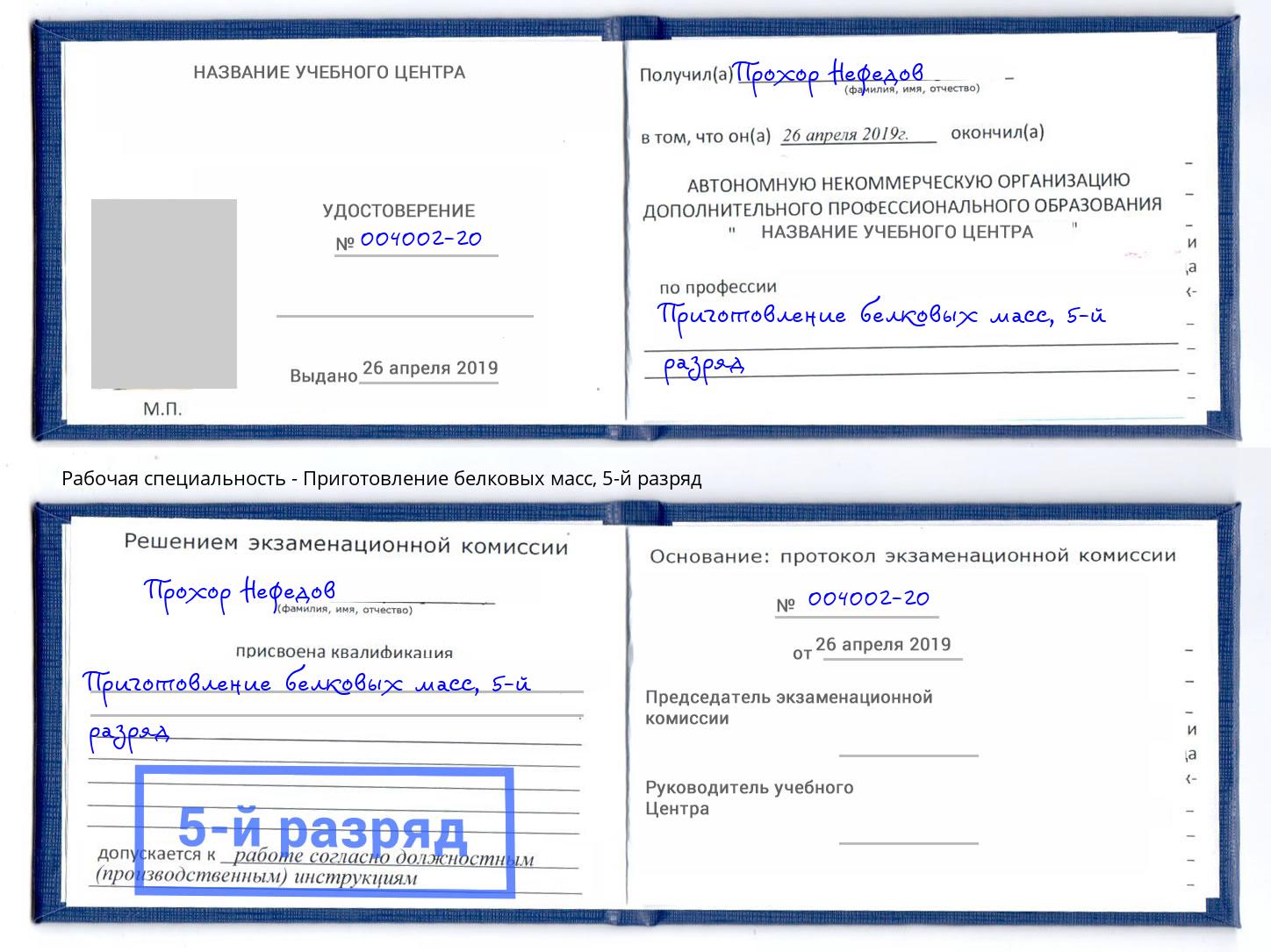 корочка 5-й разряд Приготовление белковых масс Ростов