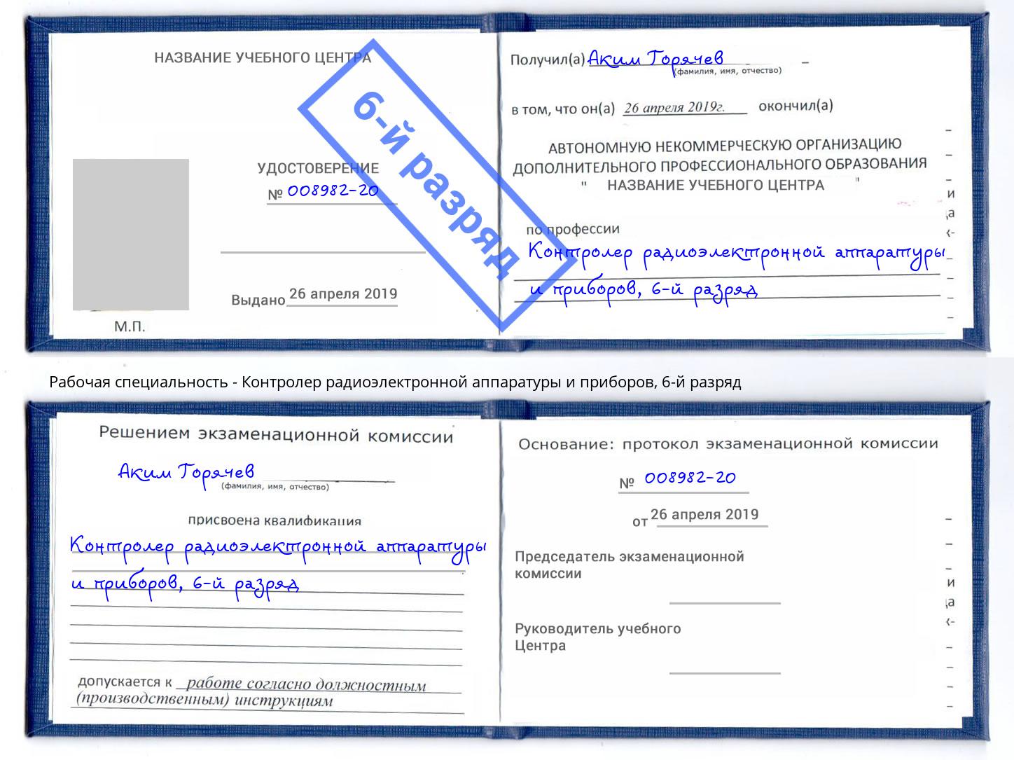 корочка 6-й разряд Контролер радиоэлектронной аппаратуры и приборов Ростов