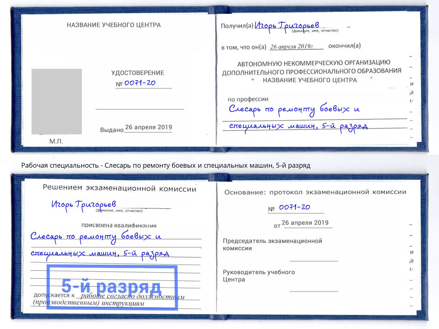 корочка 5-й разряд Слесарь по ремонту боевых и специальных машин Ростов