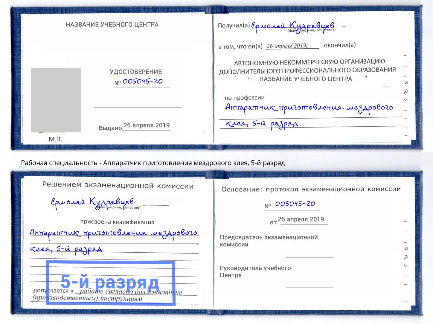 корочка 5-й разряд Аппаратчик приготовления мездрового клея Ростов