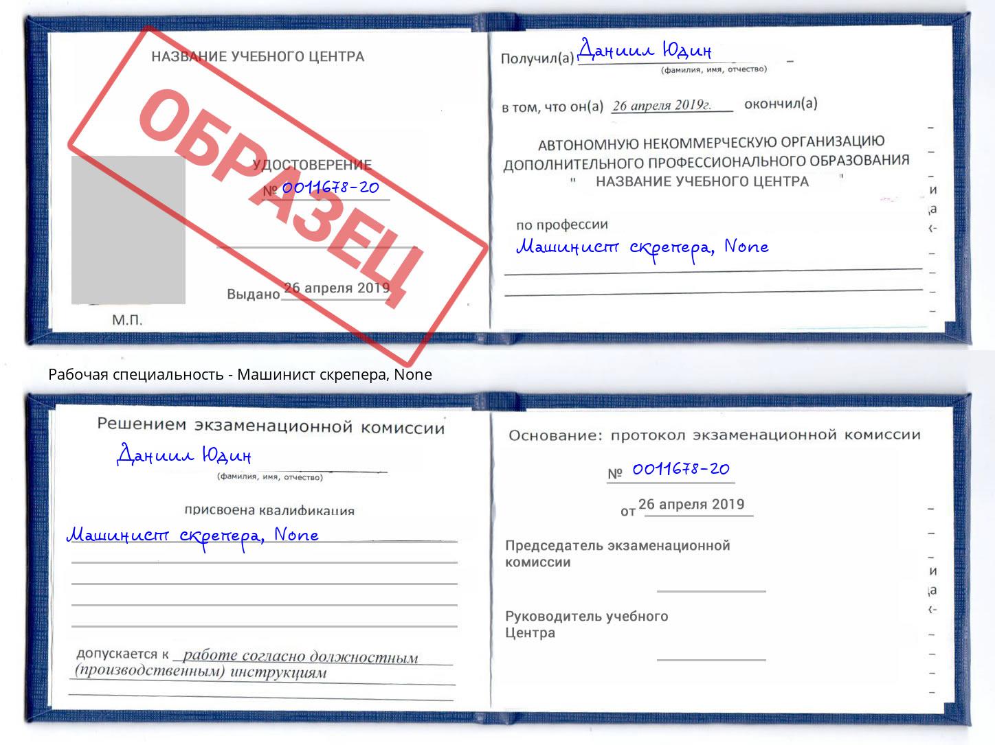 корочка None Машинист скрепера Ростов