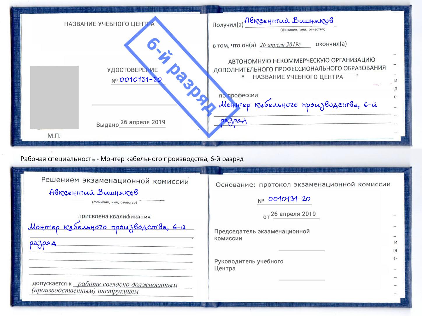 корочка 6-й разряд Монтер кабельного производства Ростов