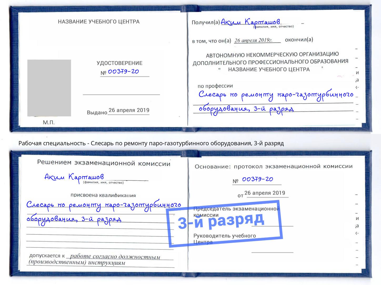 корочка 3-й разряд Слесарь по ремонту паро-газотурбинного оборудования Ростов