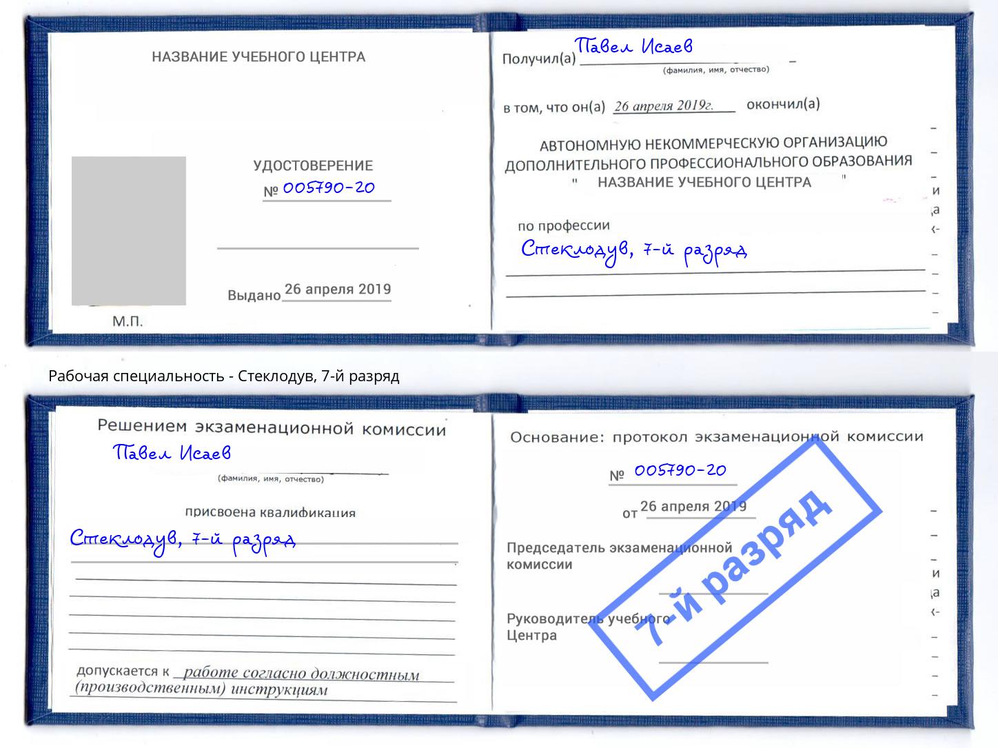 корочка 7-й разряд Стеклодув Ростов