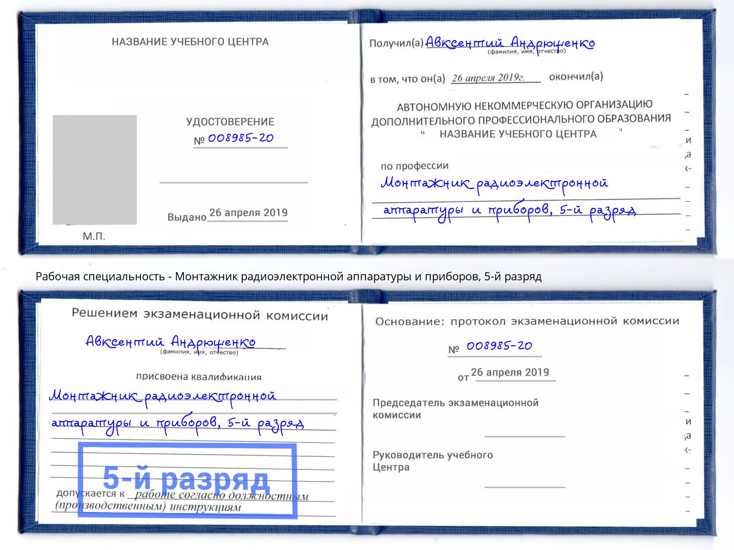 корочка 5-й разряд Монтажник радиоэлектронной аппаратуры и приборов Ростов