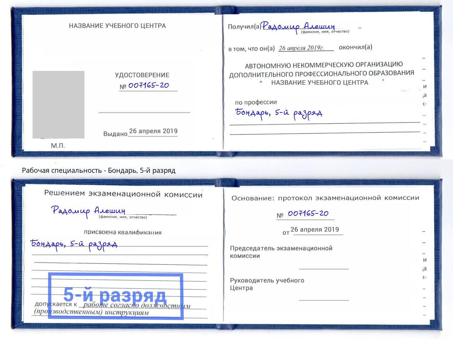 корочка 5-й разряд Бондарь Ростов