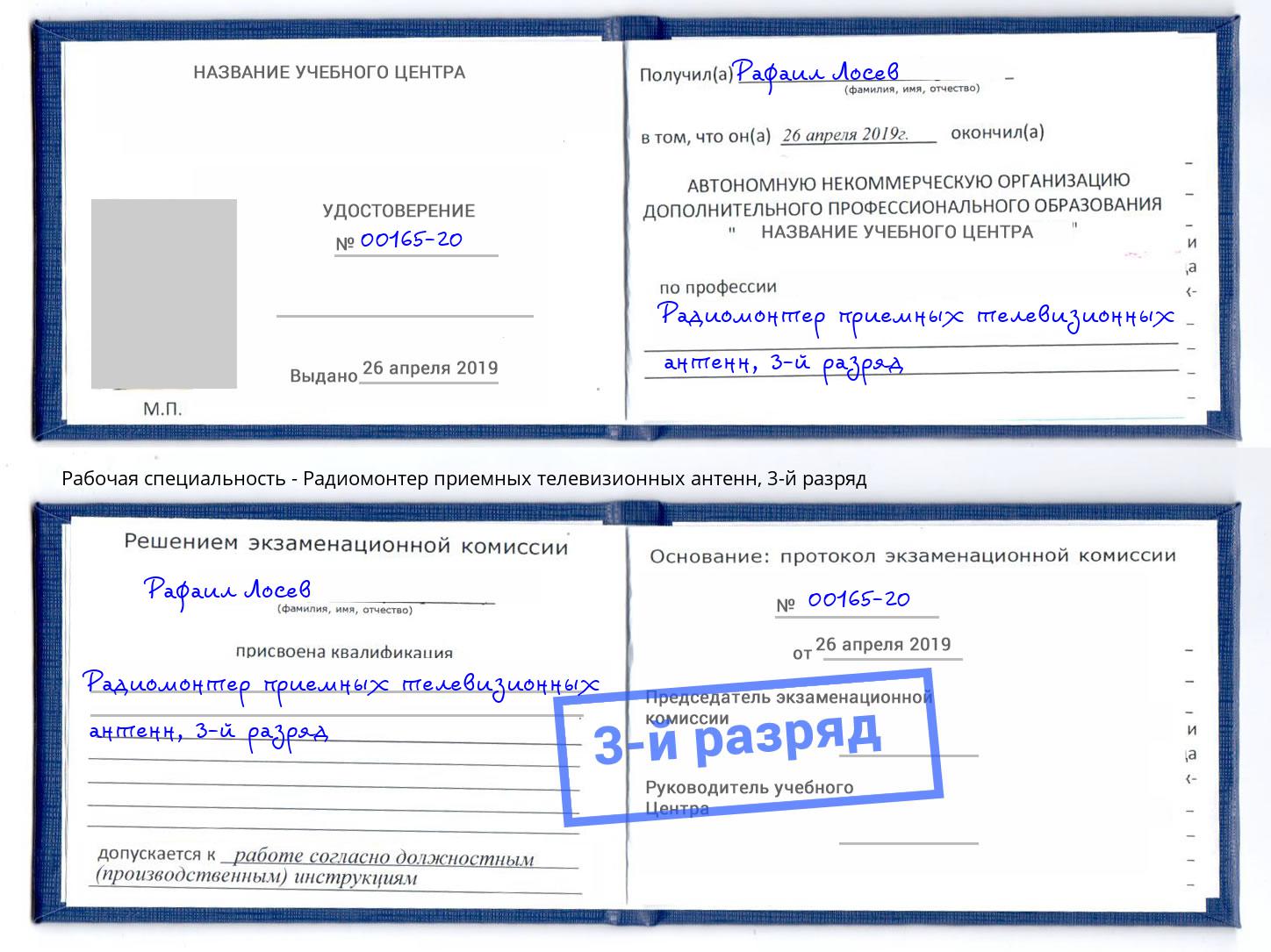 корочка 3-й разряд Радиомонтер приемных телевизионных антенн Ростов