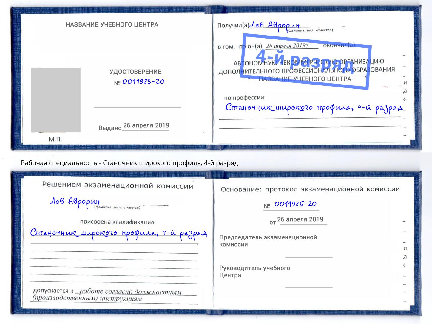корочка 4-й разряд Станочник широкого профиля Ростов