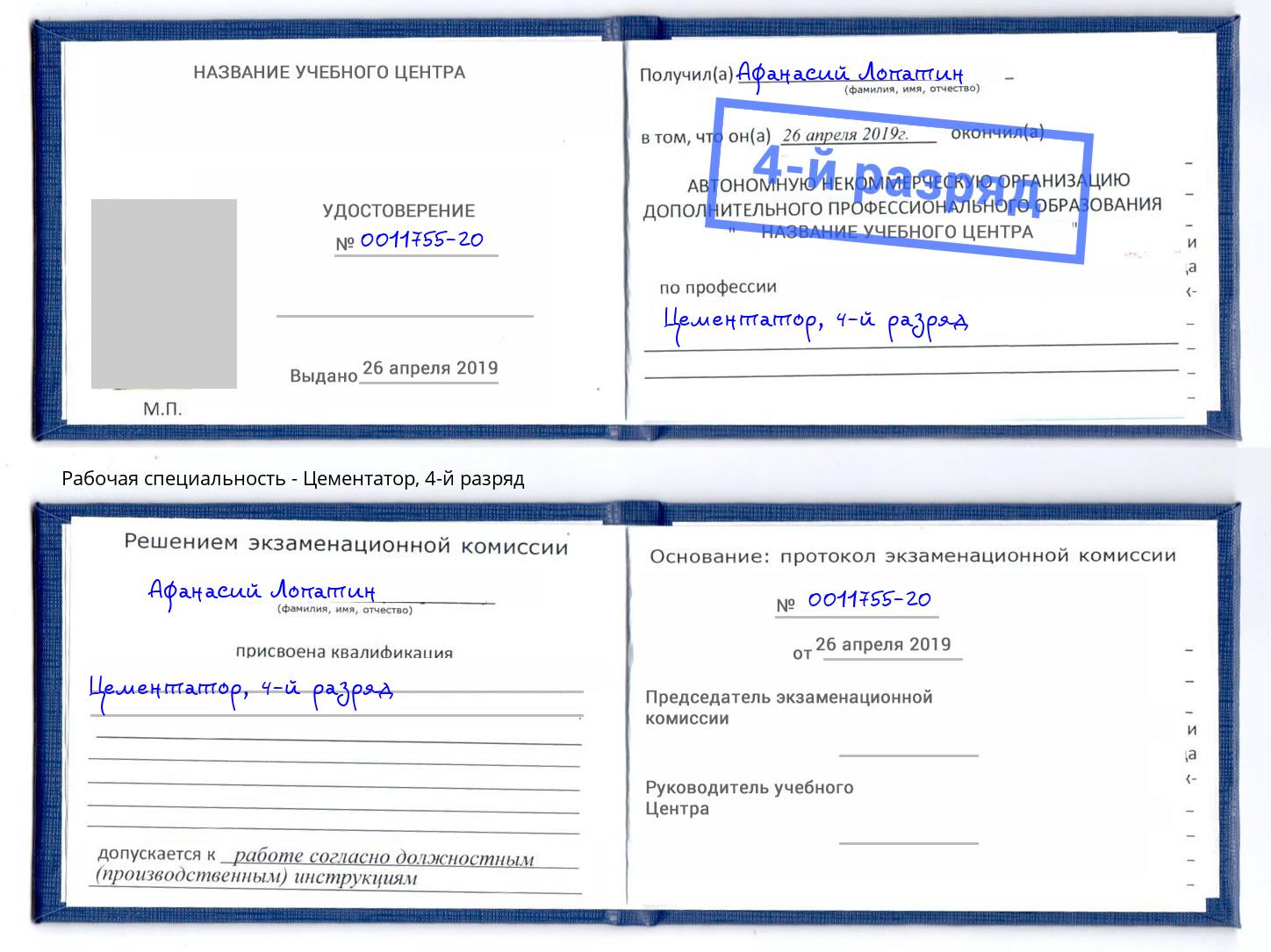 корочка 4-й разряд Цементатор Ростов
