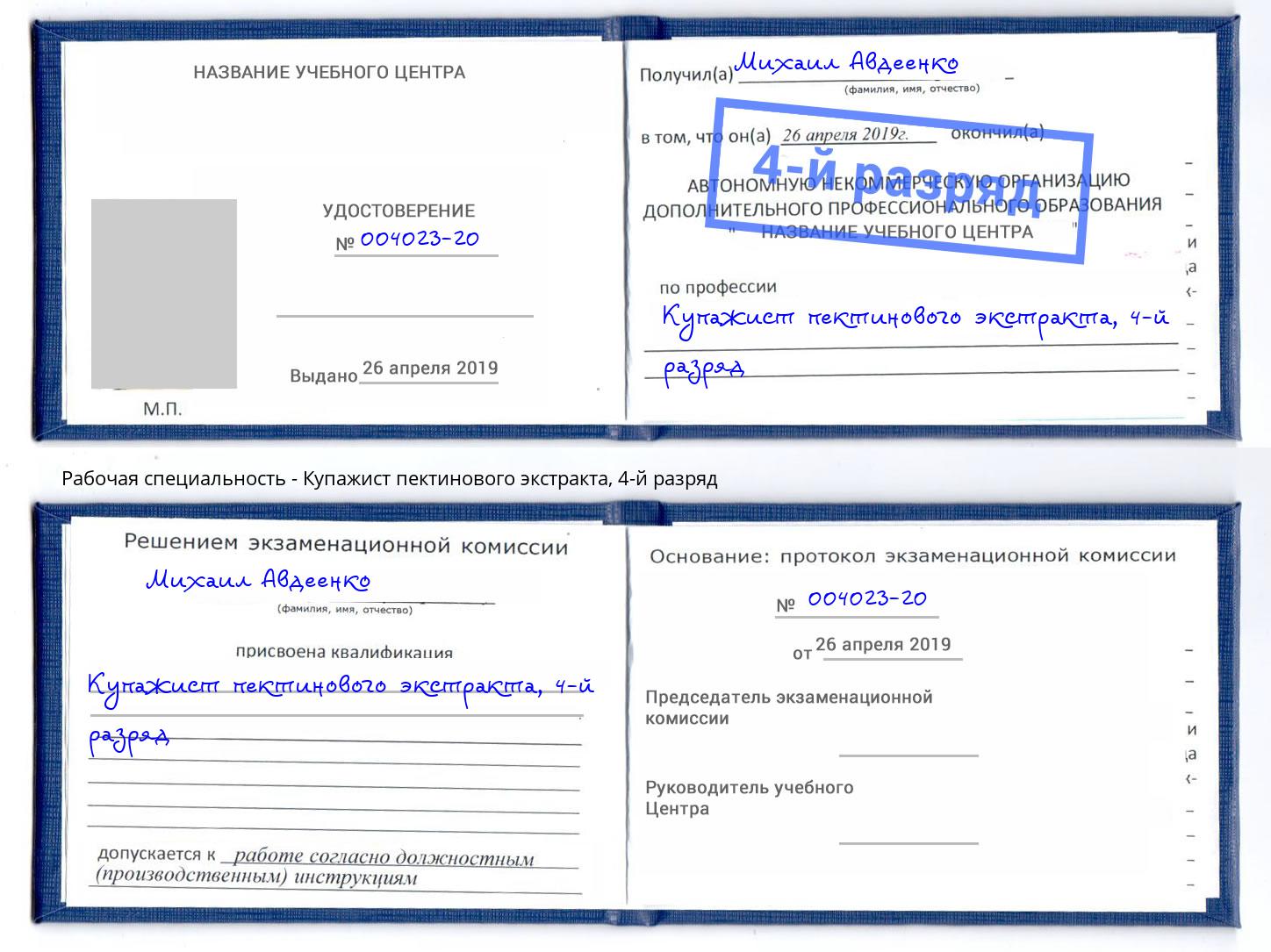 корочка 4-й разряд Купажист пектинового экстракта Ростов