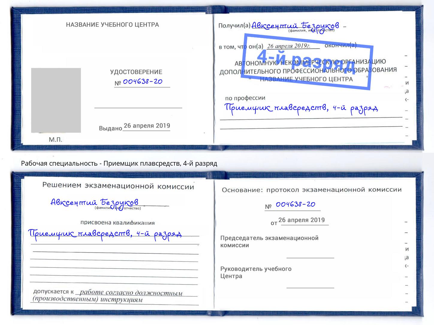 корочка 4-й разряд Приемщик плавсредств Ростов