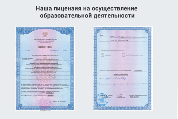 Лицензия на осуществление образовательной деятельности в Ростове